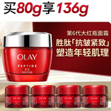 玉兰油（OLAY）大红瓶面霜80g抗皱紧致女士保湿面霜护肤品生日礼物送女友