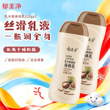 郁美净 乳木果身体乳220gx2 滋润补水润肤乳浴后乳液保湿