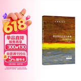 牛津通识读本：考古学的过去与未来（新版）
