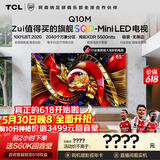 TCL电视【价保618】 65Q10M 65英寸 SQD-Mini LED 100%全局高色域 超级蝶翼华曜屏  小龙虾openclaw