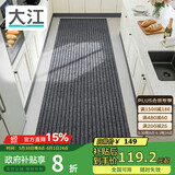 大江厨房地垫防水防滑可擦免洗防油脚垫厨房地面专用地垫 80x280cm