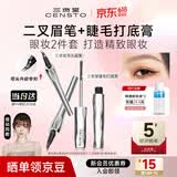 三资堂钢管睫毛膏+弯头二叉眉笔迷灰棕自然卷翘浓密 根根分明眉眼组合CP