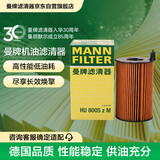 曼牌滤清器（MANNFILTER）机油滤清器机油滤芯HU8005zM大众途锐/奥迪A6/Q7/保时捷卡宴 3.0T