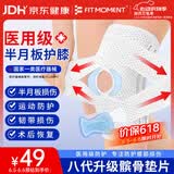 FIT MOMENT医用护膝半月板韧带髌骨损伤专业级膝盖防护男女士专用运动保暖