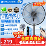 艾美特（AIRMATE）七叶电风扇直流变频家用大风力落地扇卧室安静轻音一级能效节能空气循环扇台立两用遥控电扇 RD139