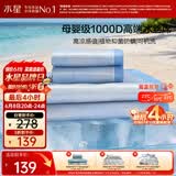 水星家纺冰丝凉席1000D抑菌A类可机洗凉感席子学生宿舍单人两件套空调席