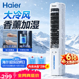 海尔（Haier）家用空调扇冷风扇制冷轻音电风扇冷风机水冷塔扇冷气扇京东自营无叶风扇强力制冷小空调HFZ-J8625A