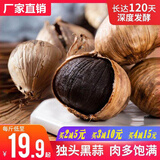 蒜不易黑蒜独头黑大蒜500g发酵出口级山东独头黑蒜头实惠装特级