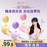 力士（LUX）持久留香柔顺改善毛躁便携精油喷雾60ml全香型套组 京东自营