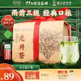 西湖牌2026新茶上市上市绿茶龙井茶叶 雨前三级春茶纸包200g自己喝