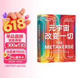 元宇宙改变一切 马修·鲍尔开创之作 扎克伯格、袁佛玉推荐 ChatGPT时代，工作生活与思维方式的大变革 人工智能 数字经济 大数据 湛庐图书