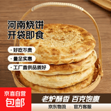 豫上老乡河南烧饼烧饼开袋即食老北京吊炉烧饼芝麻饼单个净重100g 混发 16个吊炉烧饼