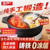 京严铸铁鸳鸯火锅一体无涂层专用汤锅家用大容量涮肉锅炉灶通用不串味 【无涂层铸铁鸳鸯锅】适用3-6人 30cm 不串味 防溢锅