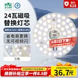 雷士（NVC）LED灯盘吸顶灯替换灯芯灯板磁吸光源灯珠灯泡24W三色3000k-6500k