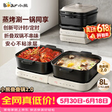 小熊（Bear）电火锅火锅专用锅折叠多功能料理锅蒸烤涮一体家用4-6人烤肉锅E80J1 8L叠叠锅2.0