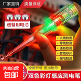 【京东物流】高亮彩光电工测电笔电笔专用感应断点家用断线火线智能双灯试电笔 高彩光双灯测电笔一支+3颗备用电池【产业带好货】