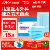海氏海诺一次性口罩儿童6-12岁医用外科灭菌级独立包装口罩夏季轻薄防尘50
