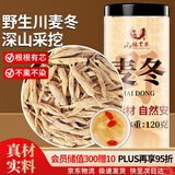 山林百草野生麦冬120g 四川麦冬茶无硫四宝茶原料煲汤泡水熬煮滋补养生茶