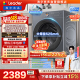 统帅（Leader）海尔出品 云朵滚筒洗衣机洗烘一体机  10公斤全自动超薄 京东自营以旧换新国家补贴HLD659SU1