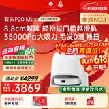 石头（roborock）【保价618】扫地机器人扫拖一体 P20 Max扫拖洗烘一体机 自动集尘热水洗拖布擦地拖地 A2950RR