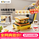 小熊（Bear）三明治机早餐机 面包机电饼铛 华夫饼机可拆双盘配置 加厚封边五档厚度可调多功能热压吐司机Q07N1