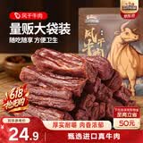 三只松鼠风干牛肉干内蒙古手撕牛肉条肉脯计量称重约116g
