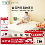 金橡树泰舒乳胶床垫薄垫子泰国进口榻榻米双人床垫1.8*2米 软硬适中