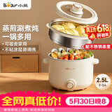 小熊（Bear）电煮锅 泡面火锅宿舍小电锅 电蒸锅 多功能家用电热锅 2.5L蒸煮一体 配不锈钢蒸笼2-3人用 E25H1