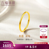 六福珠宝 黄金戒指实心素圈足金生日情侣结婚礼物 计价 10号-约1.21克