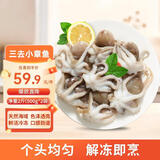 美加佳三去小章鱼净重2斤（500g*2袋）16-26只 去脏八爪鱼 聚餐