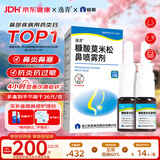 逸青糠酸莫米松鼻喷雾剂50μg*60喷*2瓶/盒*2 过敏性鼻炎药 流鼻涕 鼻炎 鼻病毒