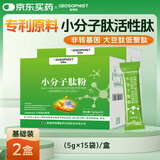 百草纪小分子肽活性肽粉大豆肽低聚肽蛋白肽 5g*30袋 /2盒【基础装】