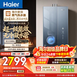 海尔麦浪【无冷凝水管K70SMAX】16升燃气热水器天然气 下置风机 一级能效 静音增压【国家补贴15%】