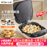 小熊（Bear）电饼铛 家用煎烤机双面加热 双盘可拆洗三明治早餐机煎饼锅36mm加深烙饼锅 折叠防烫把手DBC-E17L2