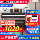 雅马哈（YAMAHA）电钢琴YDP145专业88键重锤立式成人初学者家用电子钢琴YDP165考级 YDP145R棕色+原装琴凳+教学课程