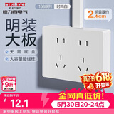 德力西（DELIXI）明装开关插座面板无需暗盒 158系列 十孔插座