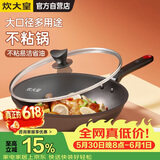 炊大皇炒锅不粘锅易洁轻油多用平底煎炒锅电磁炉通用炒菜锅32cmB50069