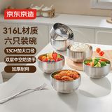 京东京造碗 316L不锈钢碗饭碗汤碗面碗家用食品级双层隔热餐具 13cm*6只装