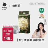 babycare金山茶花纸尿裤S58片(4-8kg)新生儿婴儿尿不湿超薄透气轻柔花苞裤