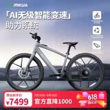 MIKUA电助力自行车电动车助力车电动公路自行车智能助力山地车 MC2 Fresh金属灰 助力续航90-140KM