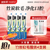 云南白药基础系列竹炭清新软毛牙刷 深层清洁养护牙龈 成人 4支实惠套装