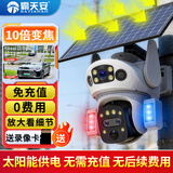 霸天安4G太阳能摄像头 变焦监控室外免插电无需连wifi终身免流量 监控器360度无死角带夜视 全景手机远程
