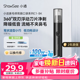 小适（showsee）【TOP.1热销100W+】家用电动迷你男士鼻毛修剪理发器静音低便携不夹毛送父亲送男友生日礼物C1-BK