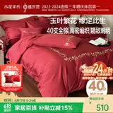 水星家纺结婚床上四件套纯棉100%红色刺绣婚庆床单被套新婚礼物1.8m床