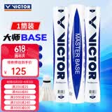 威克多（VICTOR）胜利专业羽毛球大师6号1号3号5号鹅毛球耐打防风比赛用球12只装 77#大师BASE 1筒 【12只/桶】
