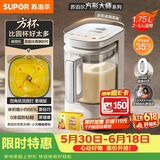 苏泊尔（SUPOR）品质新品 0涂层小方糖破壁机 家用全自动 多功能辅食料理机  1.75L变频轻音 榨汁机豆浆机SP921S