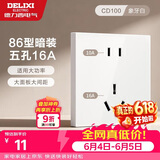 德力西（DELIXI）开关插座面板 86型墙面插座CD100 五孔16A大功率空调插座 白色