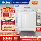 海尔（Haier）半自动双桶双缸洗衣机 12KG大容量  强力去污洗大件 一级能效家电国家补贴以旧换新 XPB120-81D2