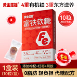 黄金搭档富铁软糖10粒