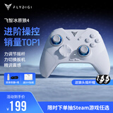 飞智冰原狼4多模版无线游戏手柄 类xbox 力调节摇杆双切扳机 switch电脑PC手机steam体感NS 仁王3